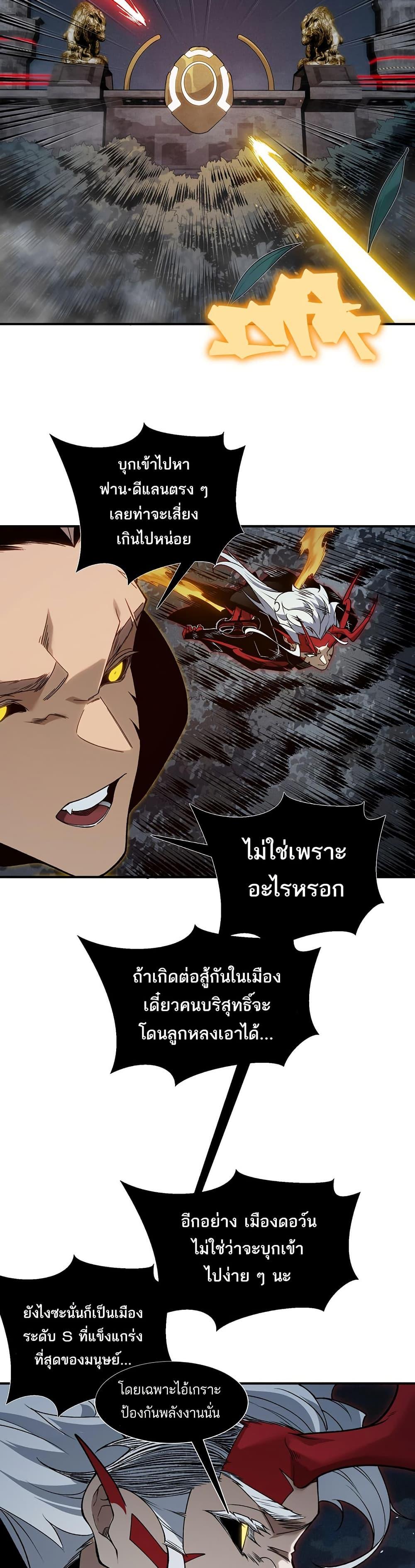 Demonic Evolution ตอนที่ 98 2