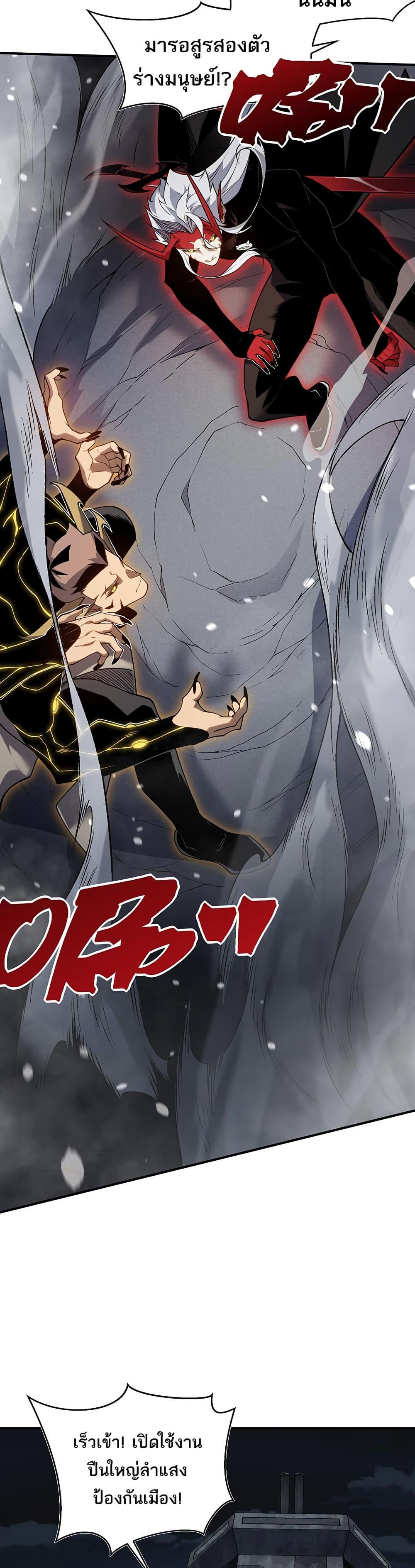 Demonic Evolution ตอนที่ 98 7
