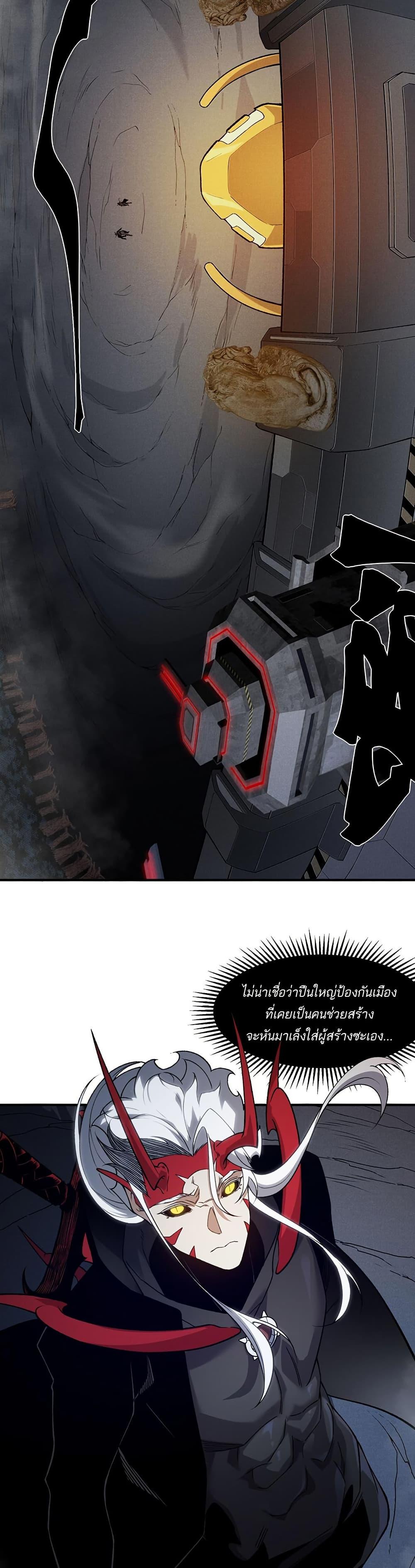 Demonic Evolution ตอนที่ 98 9