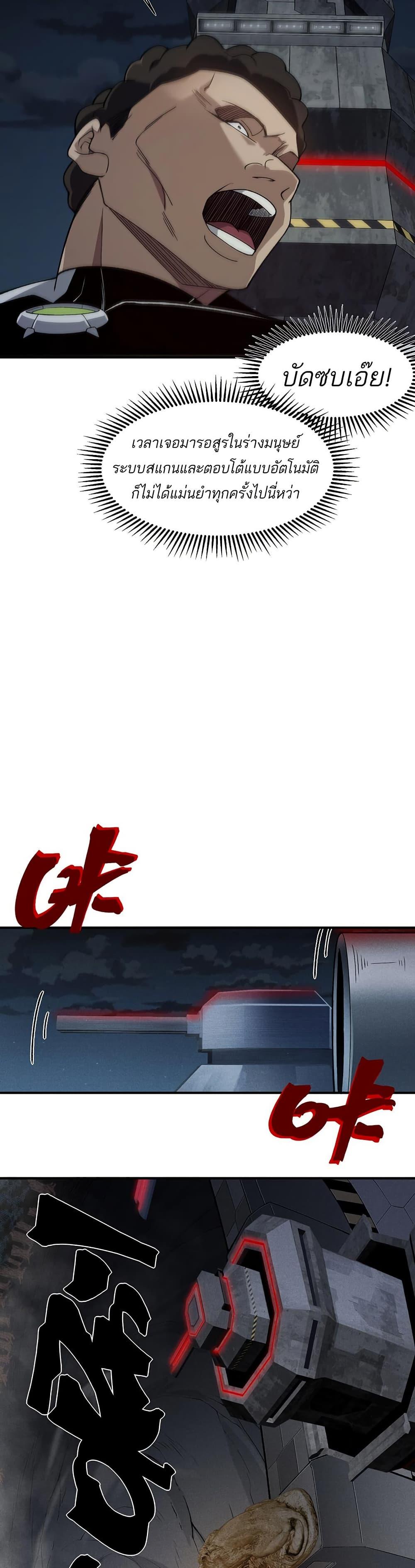 Demonic Evolution ตอนที่ 98 8