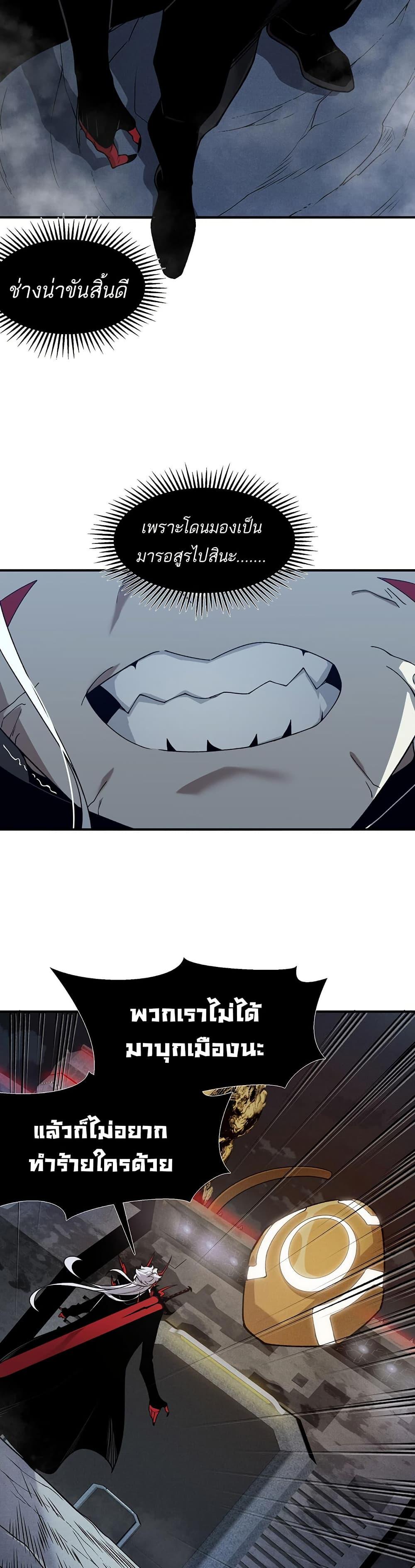 Demonic Evolution ตอนที่ 98 10
