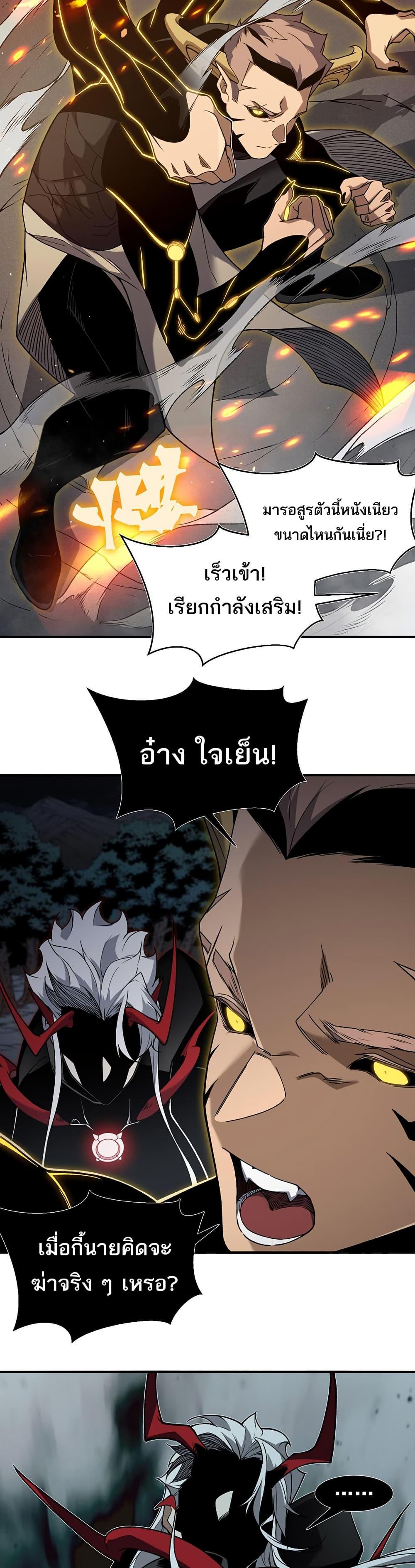Demonic Evolution ตอนที่ 98 15