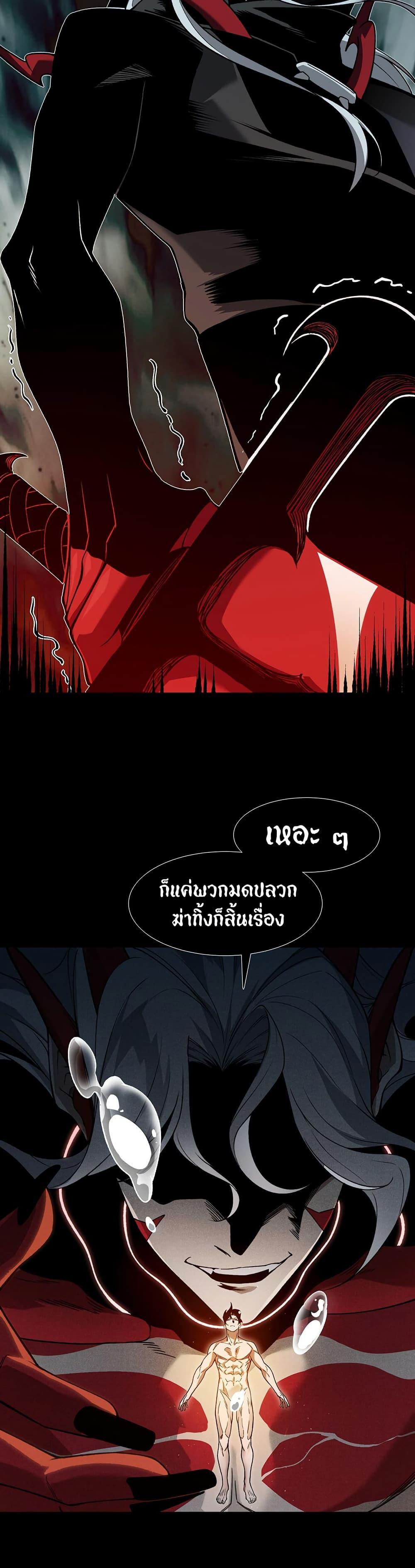 Demonic Evolution ตอนที่ 98 16