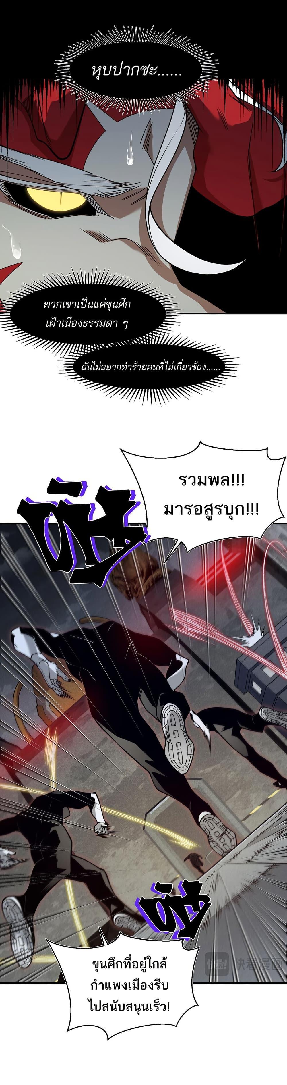 Demonic Evolution ตอนที่ 98 17