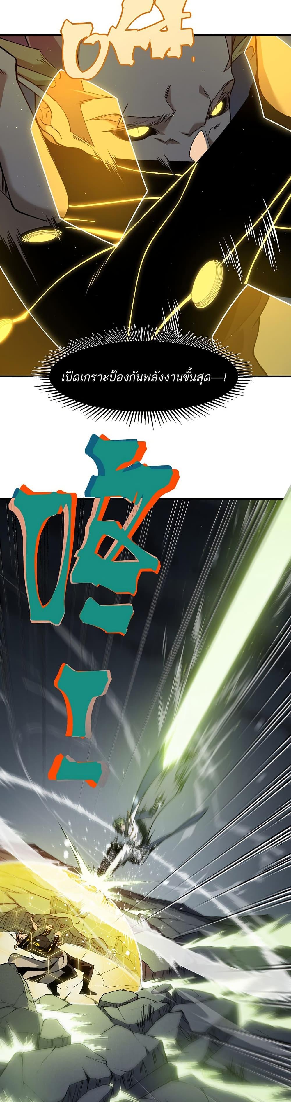Demonic Evolution ตอนที่ 98 20