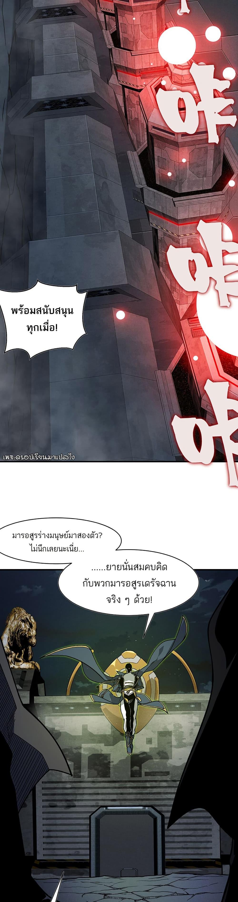 Demonic Evolution ตอนที่ 98 25