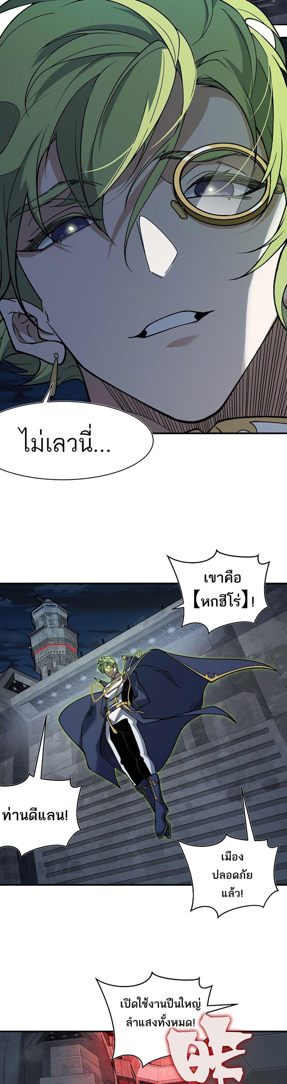 Demonic Evolution ตอนที่ 98 24