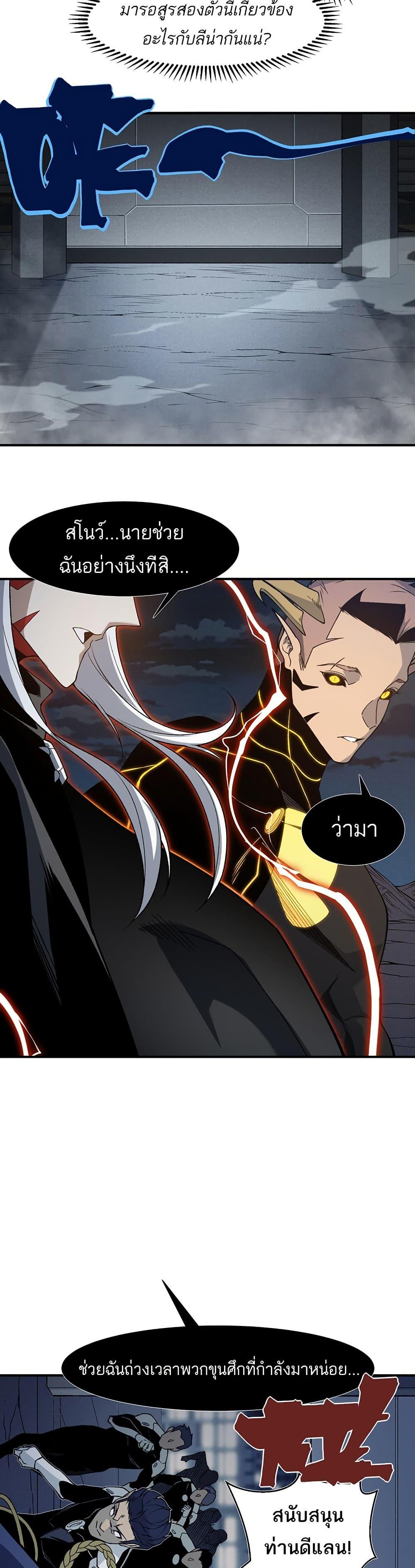 Demonic Evolution ตอนที่ 98 28