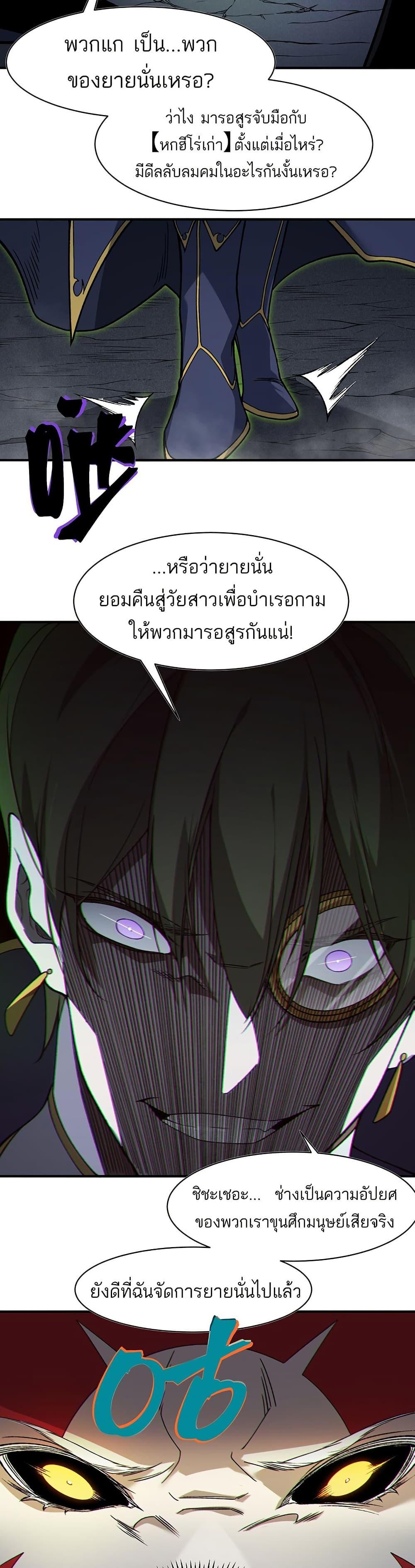 Demonic Evolution ตอนที่ 98 26
