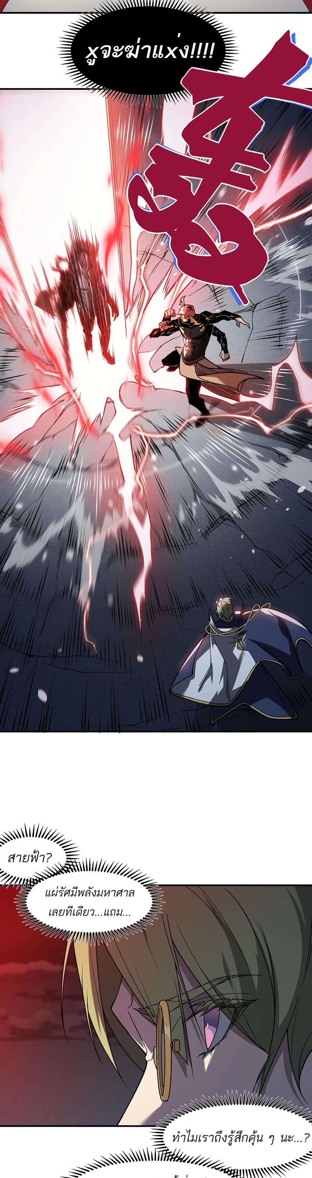 Demonic Evolution ตอนที่ 98 27