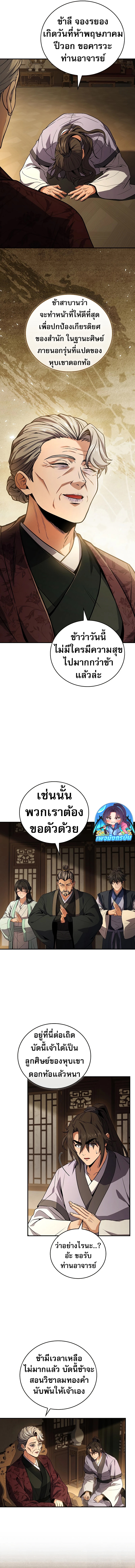 Reincarnated Escort Warrior ตอนที่ 84 9
