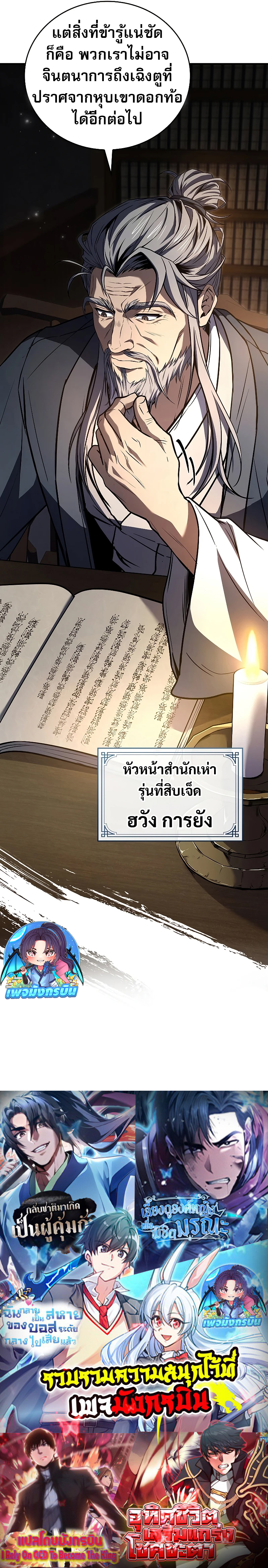 Reincarnated Escort Warrior ตอนที่ 84 13