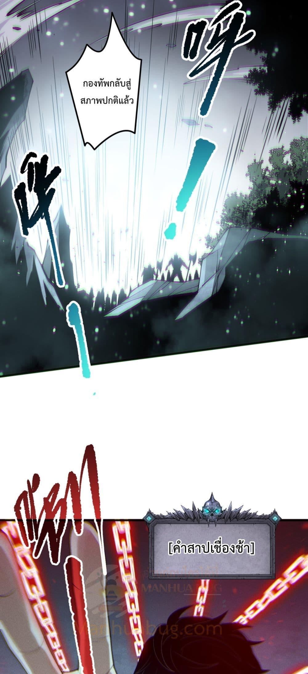 Disastrous Necromancer ตอนที่ 170 6