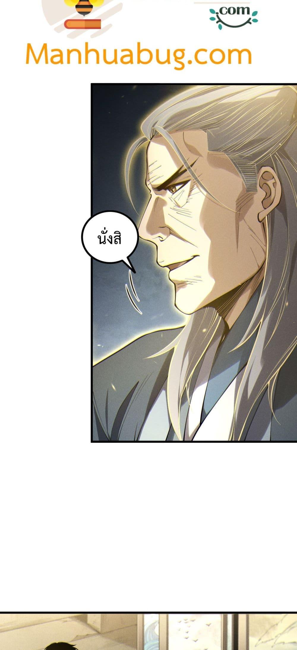 Disastrous Necromancer ตอนที่ 170 22