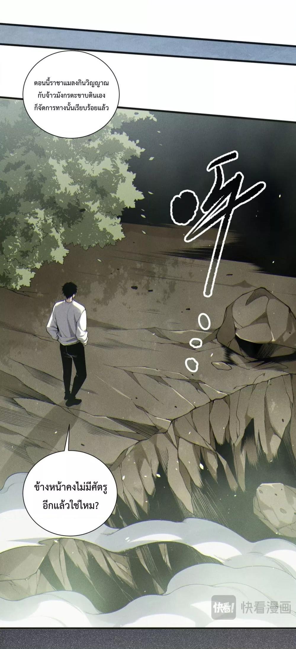 Disastrous Necromancer ตอนที่ 170 15