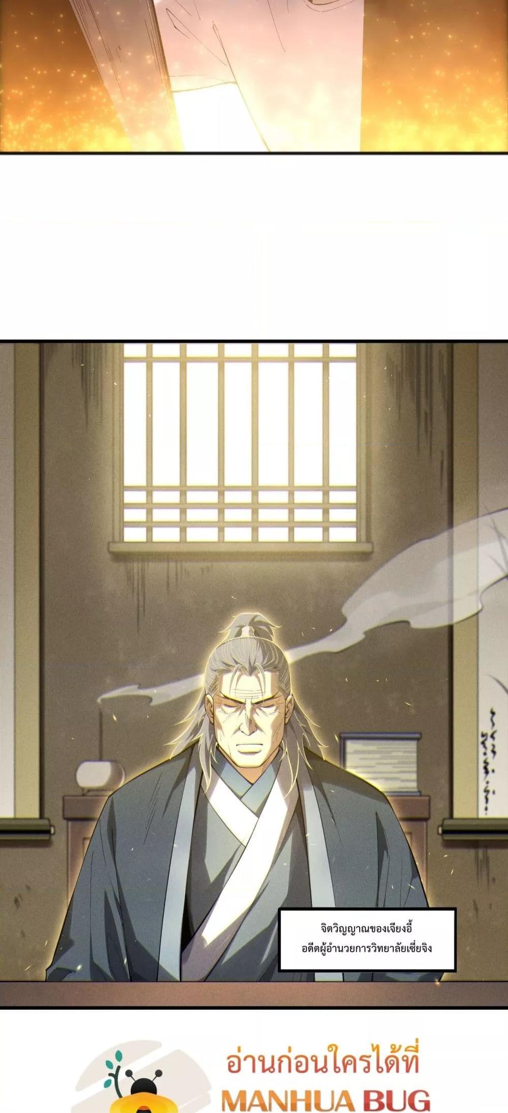 Disastrous Necromancer ตอนที่ 170 21