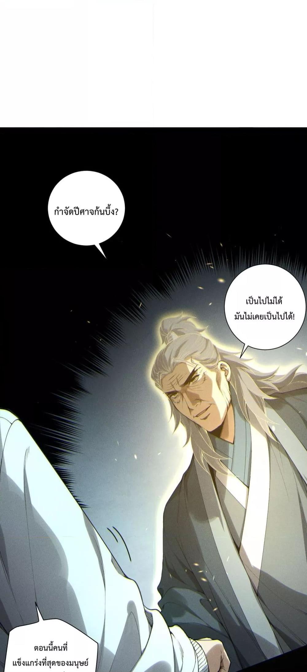 Disastrous Necromancer ตอนที่ 170 26