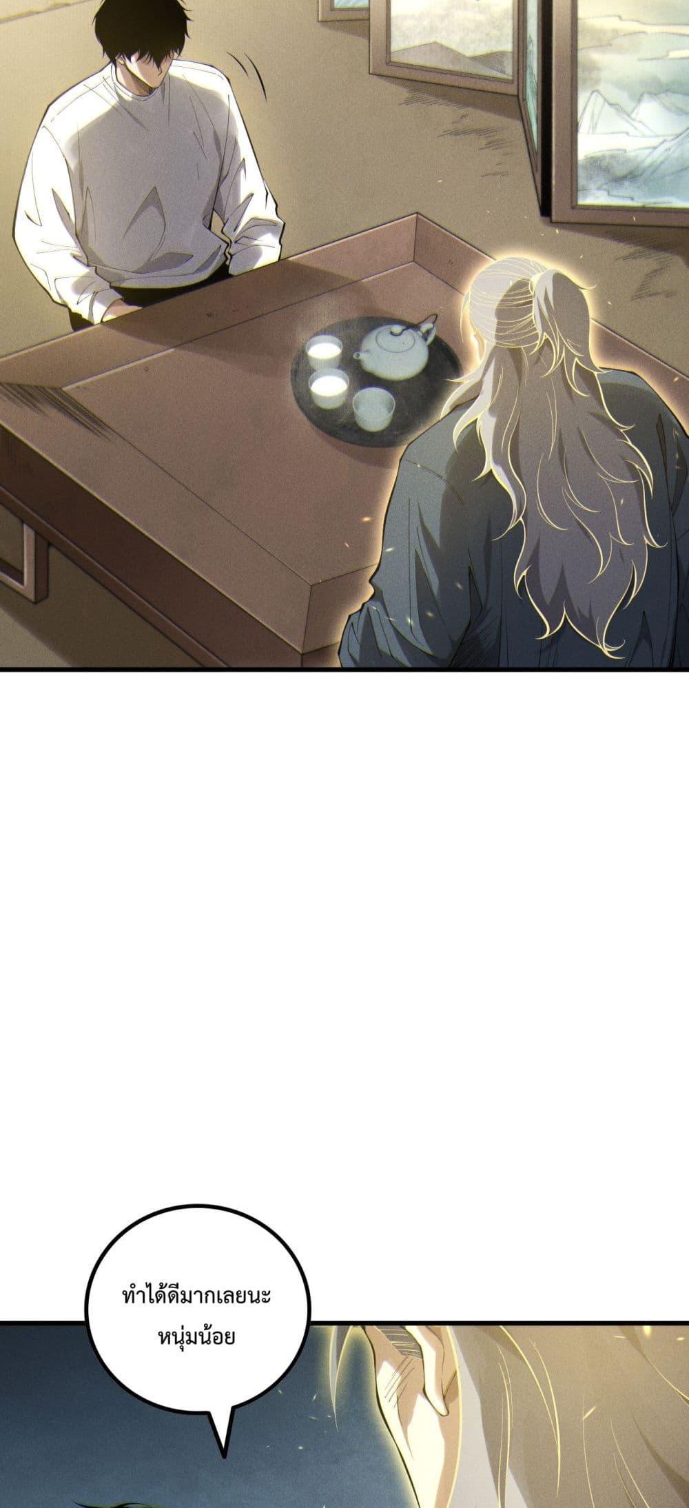 Disastrous Necromancer ตอนที่ 170 23