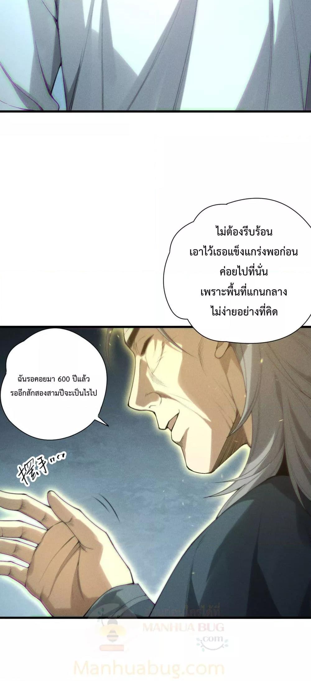 Disastrous Necromancer ตอนที่ 170 37