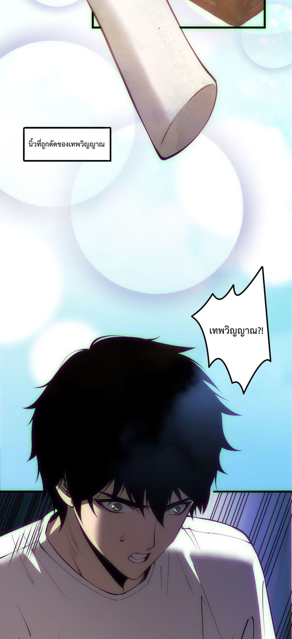 Disastrous Necromancer ตอนที่ 170 31