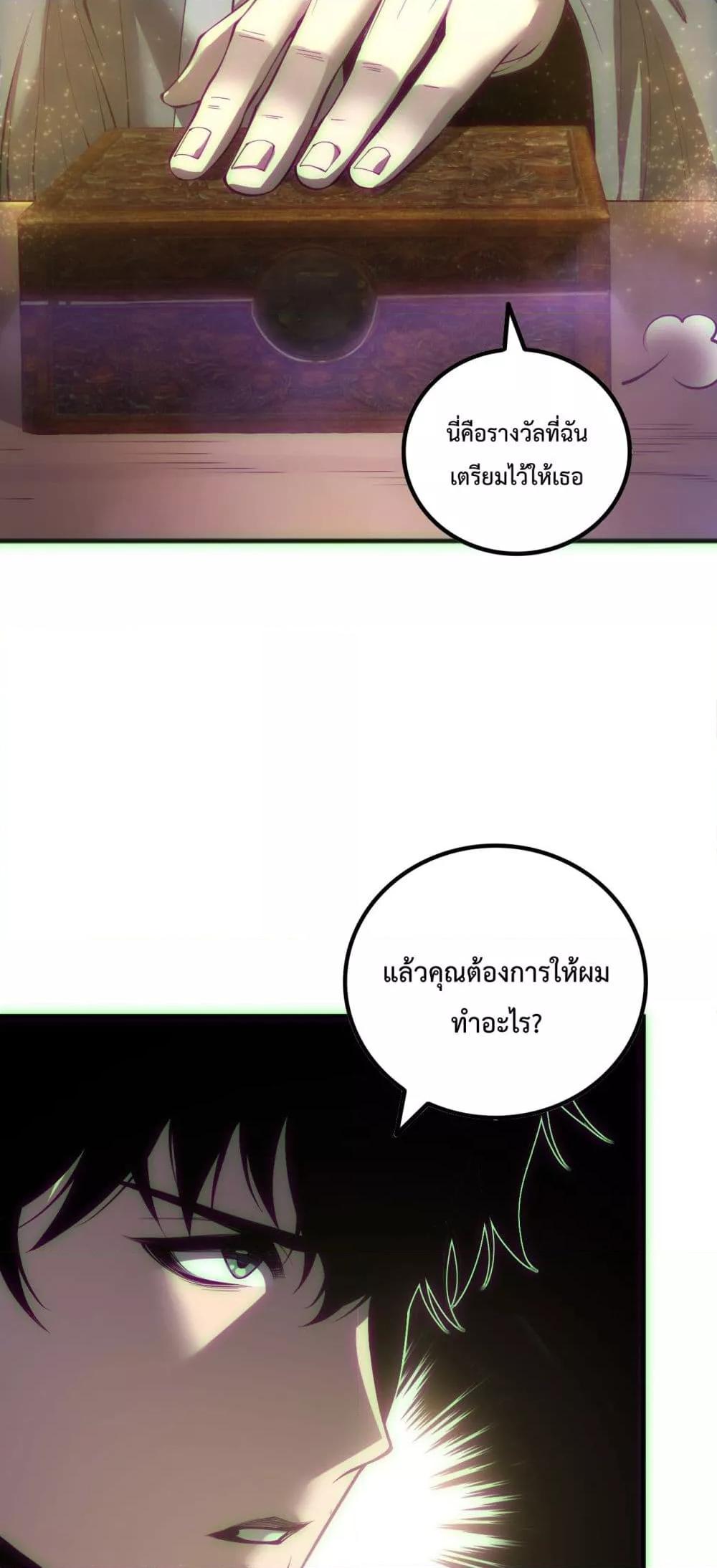 Disastrous Necromancer ตอนที่ 170 33