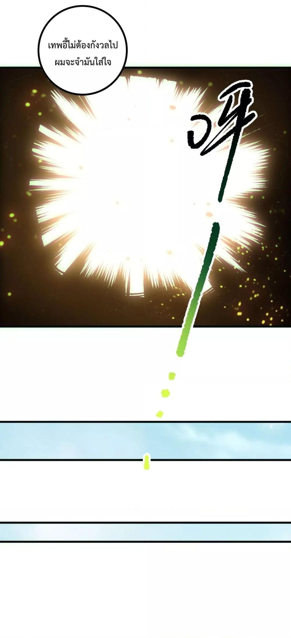 Disastrous Necromancer ตอนที่ 170 41