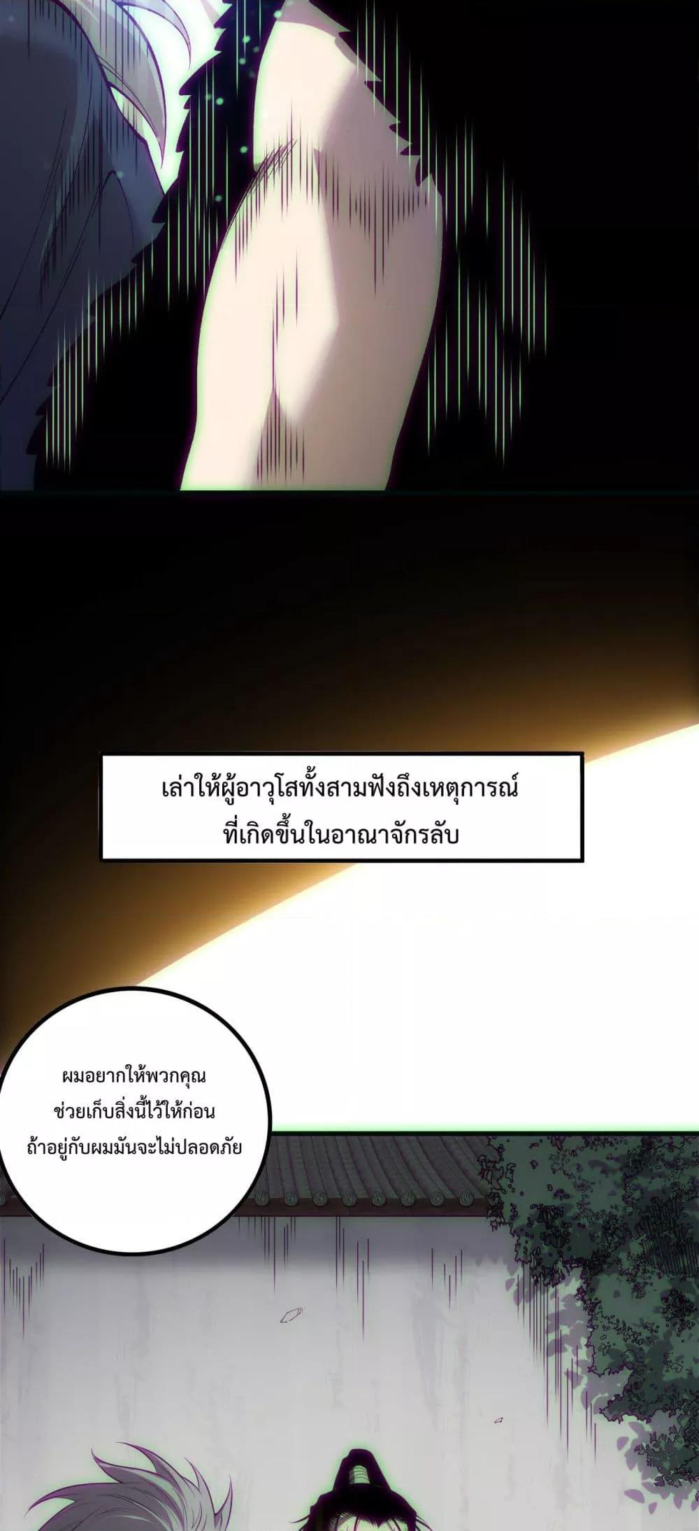 Disastrous Necromancer ตอนที่ 170 45