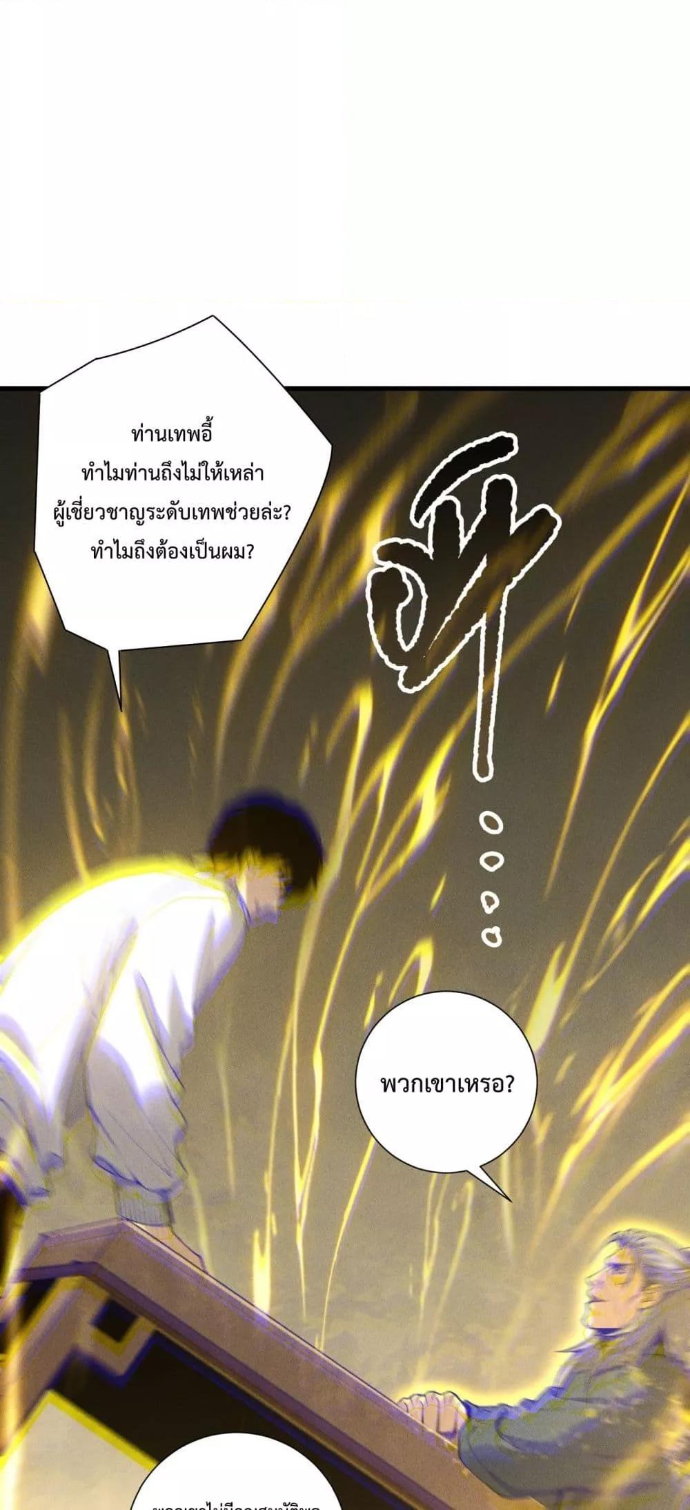 Disastrous Necromancer ตอนที่ 170 38