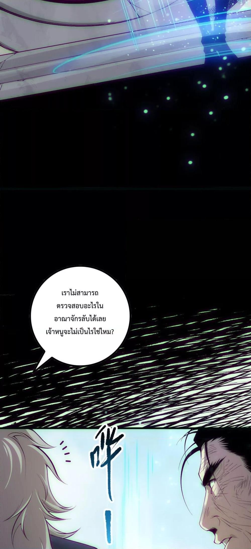 Disastrous Necromancer ตอนที่ 170 43