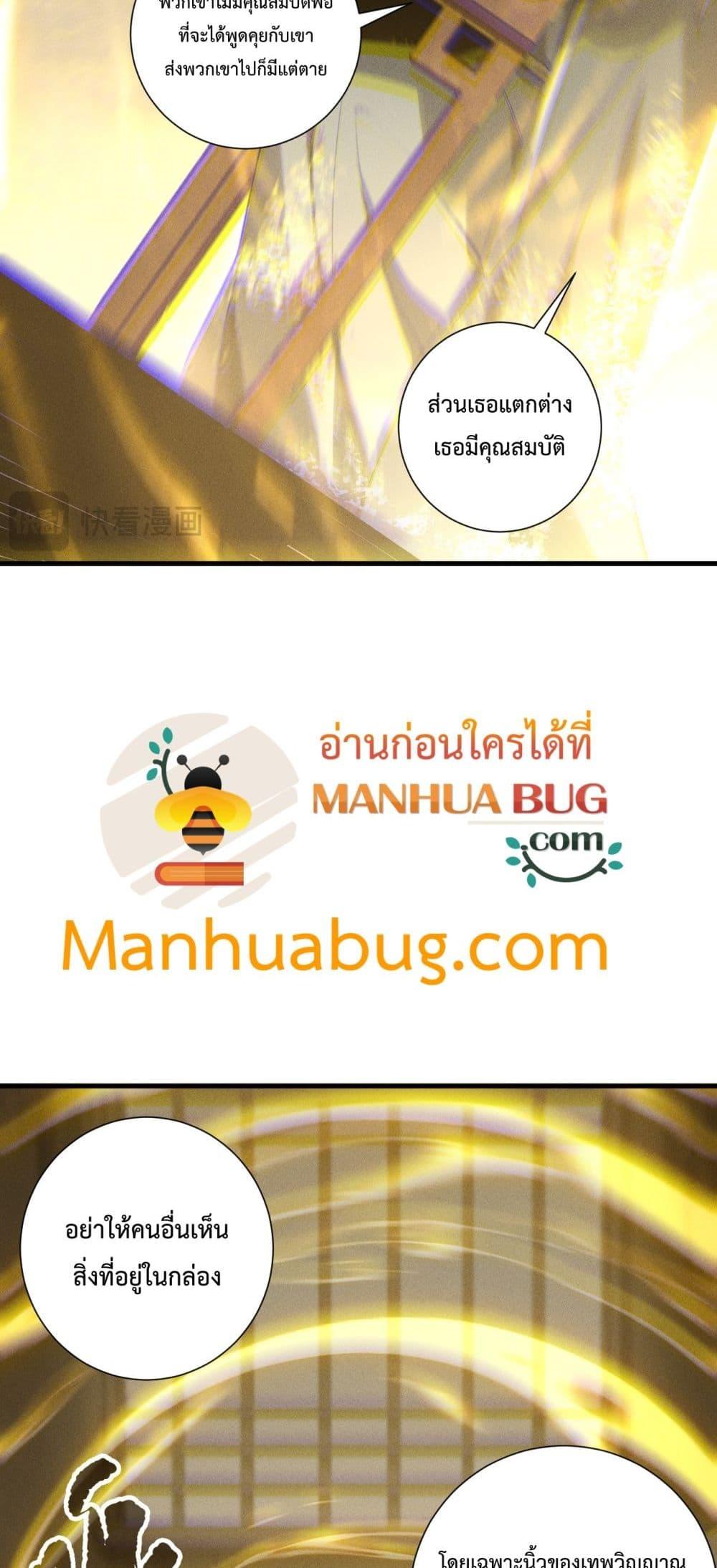 Disastrous Necromancer ตอนที่ 170 39