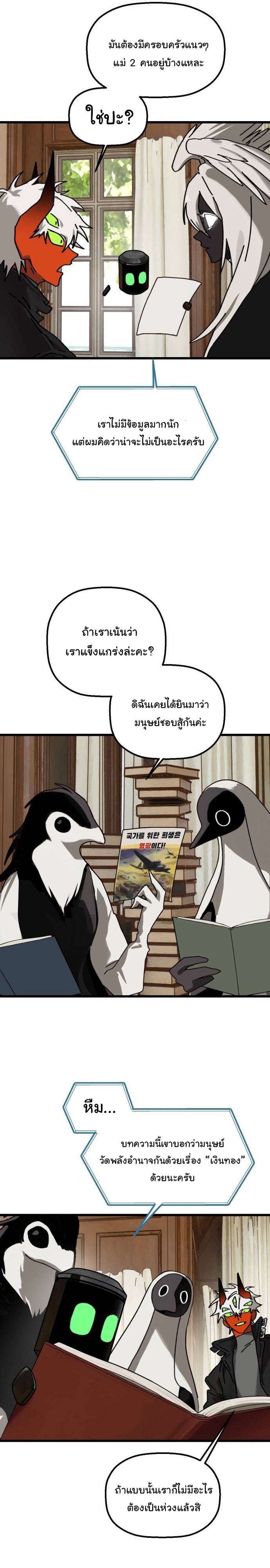 On My Way To See My Mom ตอนที่ 24 7