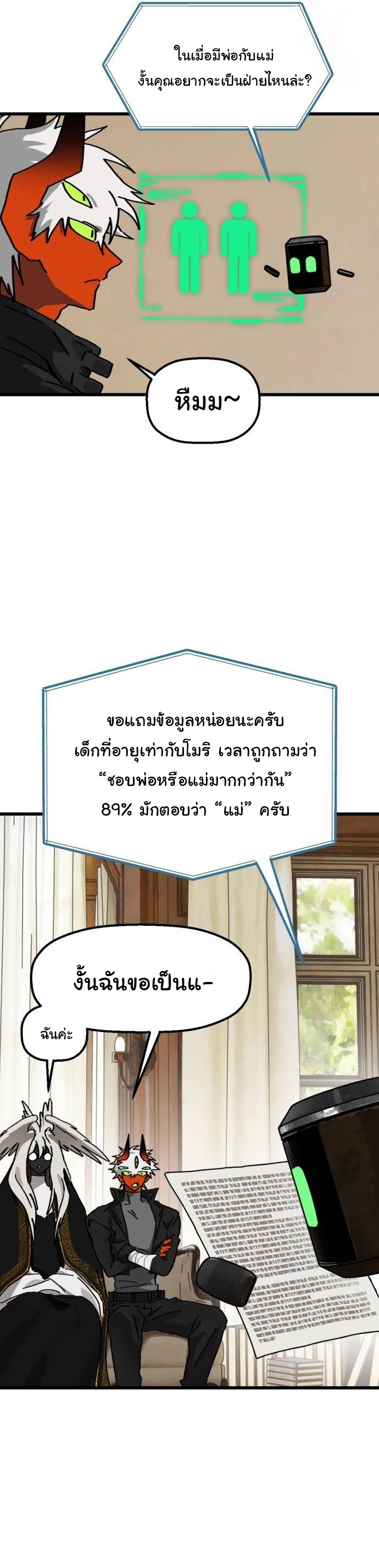 On My Way To See My Mom ตอนที่ 24 6