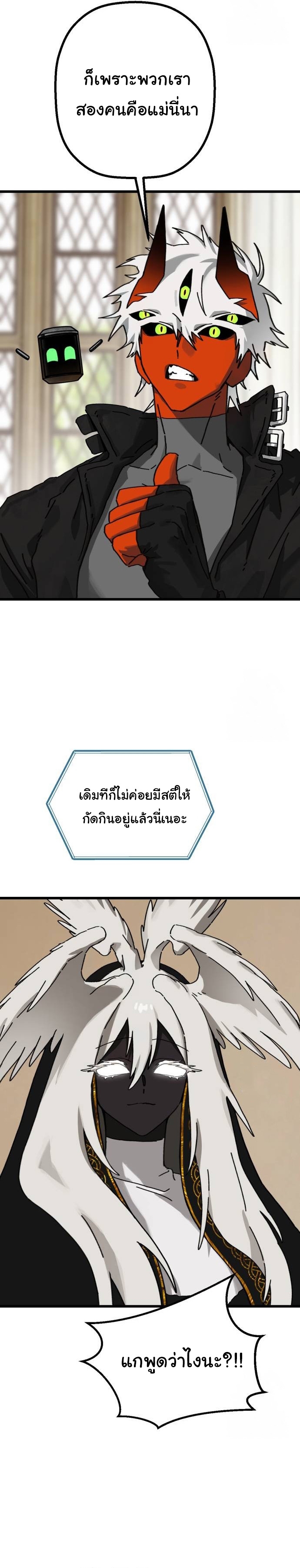 On My Way To See My Mom ตอนที่ 24 22