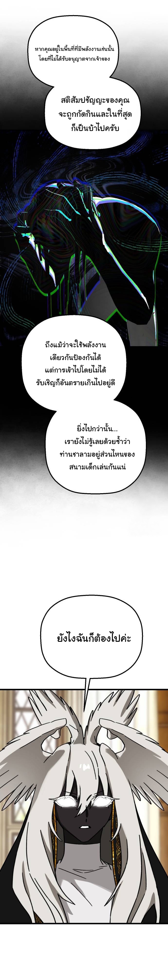 On My Way To See My Mom ตอนที่ 24 20