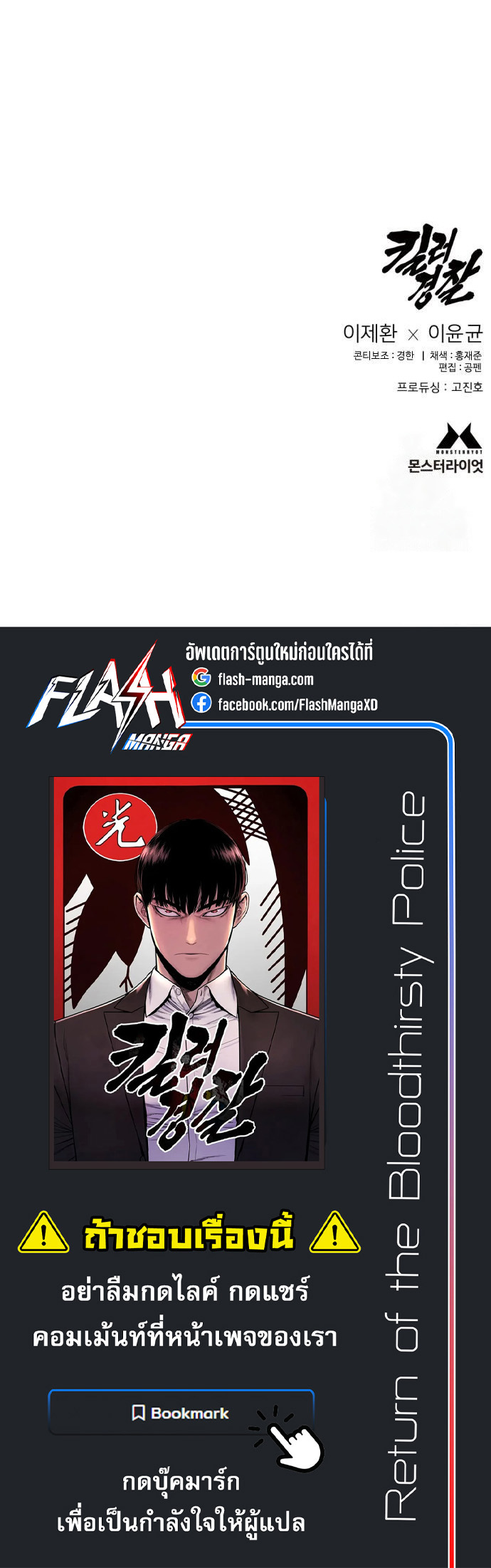 Return of the Bloodthirsty Police ตอนที่ 82 7