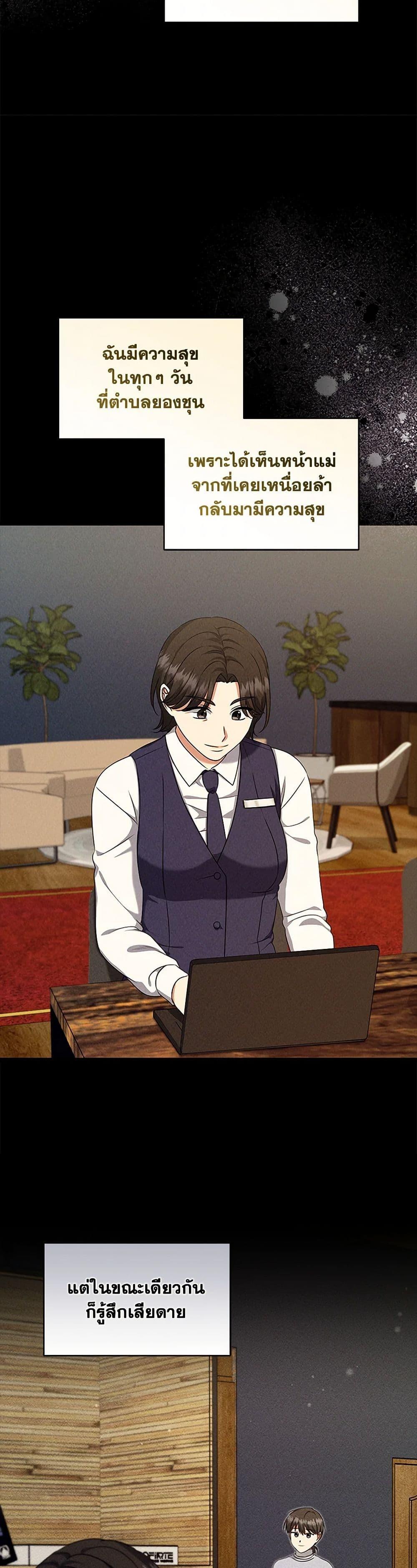 Welcome to Dungeon Hotel ตอนที่ 53 4