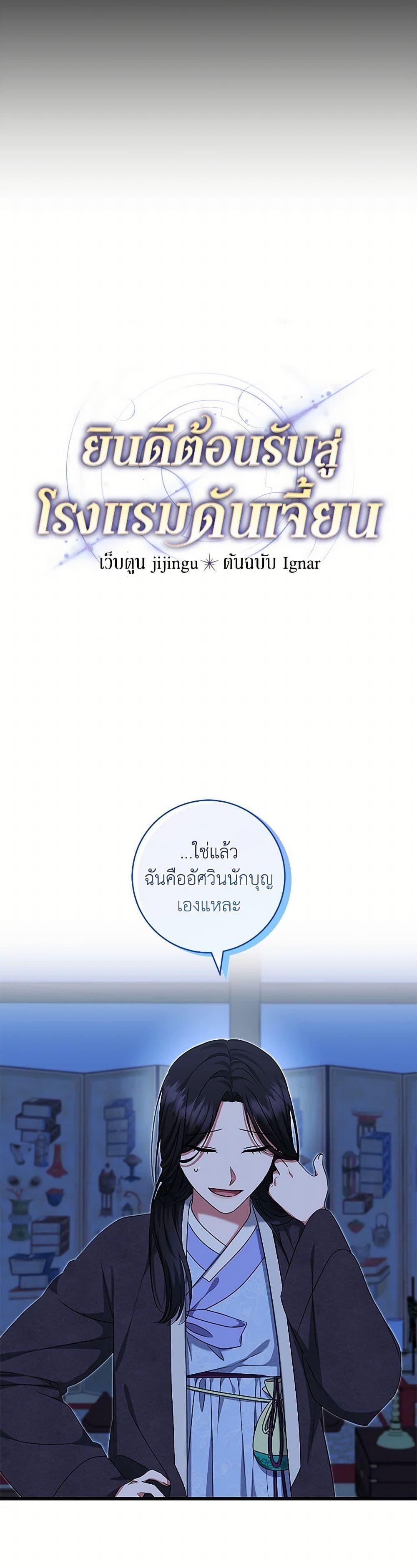 Welcome to Dungeon Hotel ตอนที่ 53 10