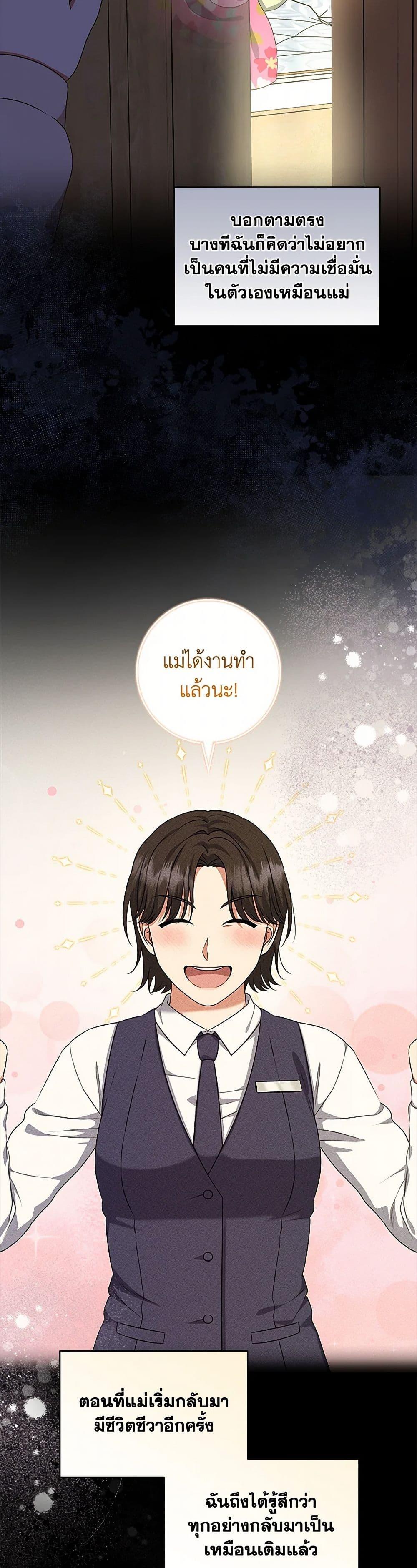Welcome to Dungeon Hotel ตอนที่ 53 3