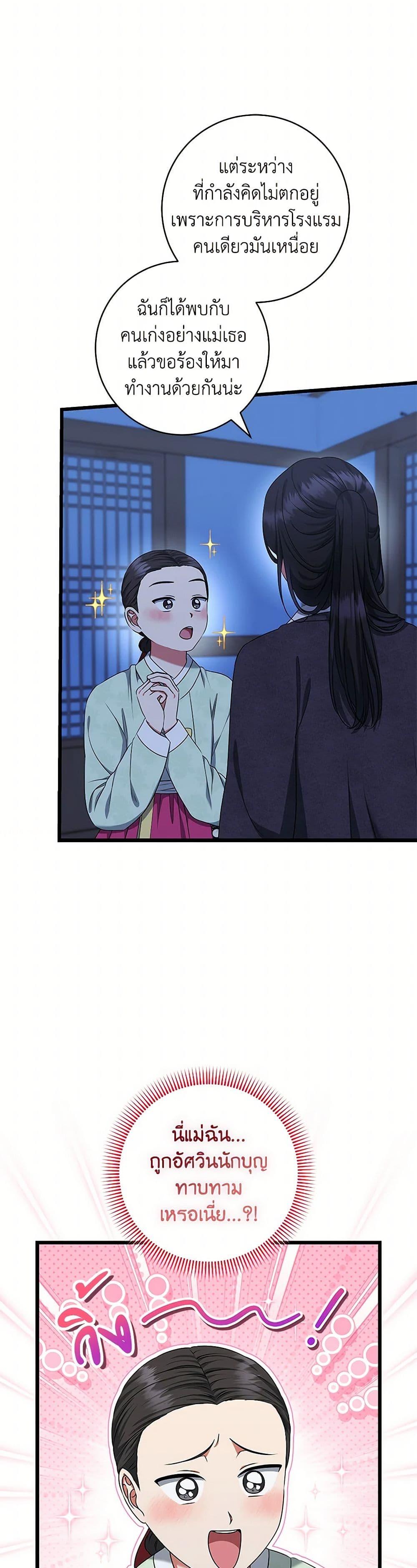 Welcome to Dungeon Hotel ตอนที่ 53 11