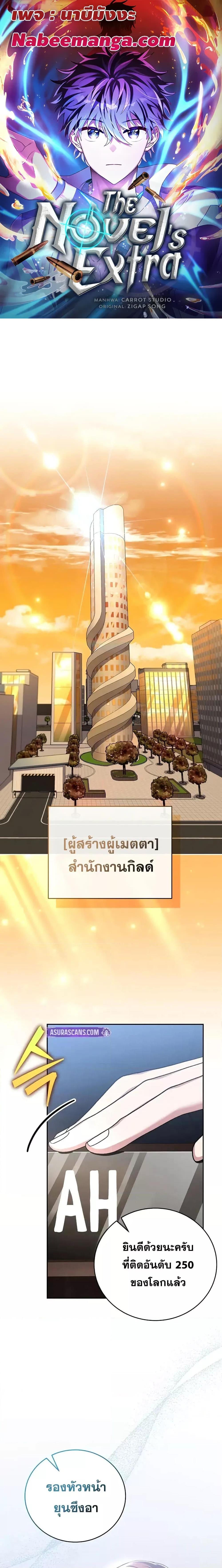 The Novel’s Extra (Remake) ตอนที่ 122 1