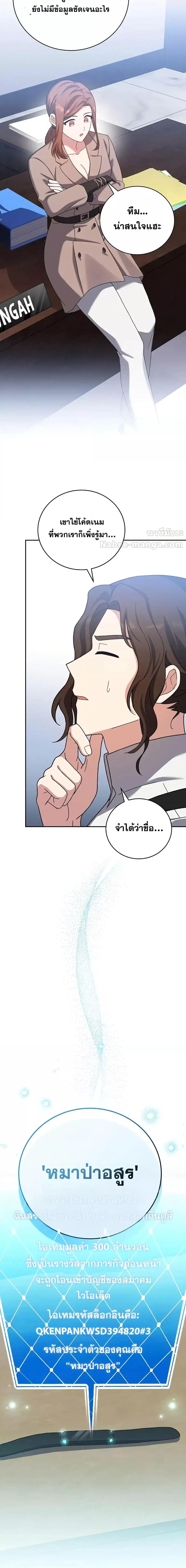 The Novel’s Extra (Remake) ตอนที่ 122 4
