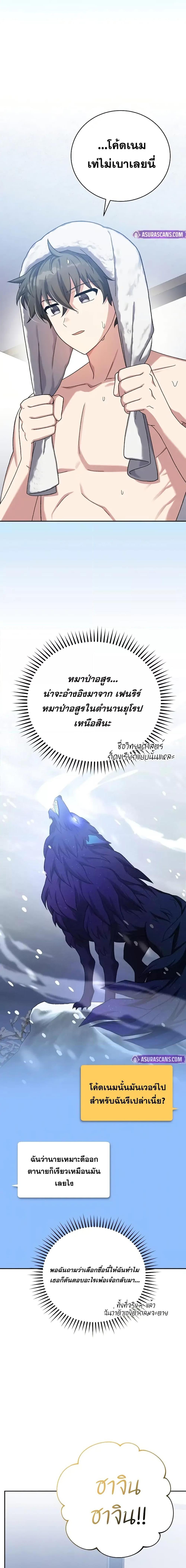 The Novel’s Extra (Remake) ตอนที่ 122 5