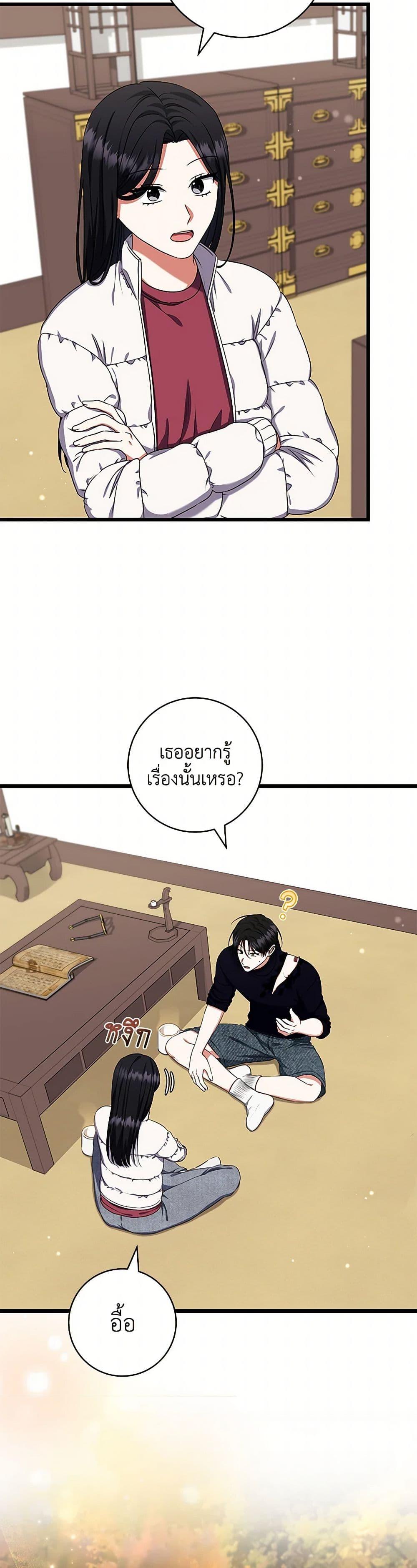 Welcome to Dungeon Hotel ตอนที่ 53 19
