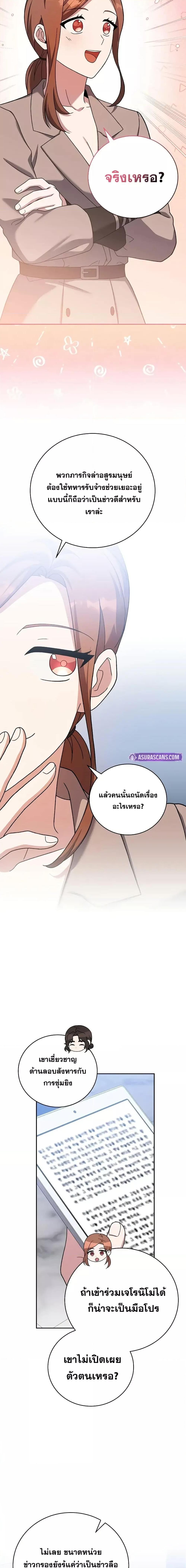 The Novel’s Extra (Remake) ตอนที่ 122 3