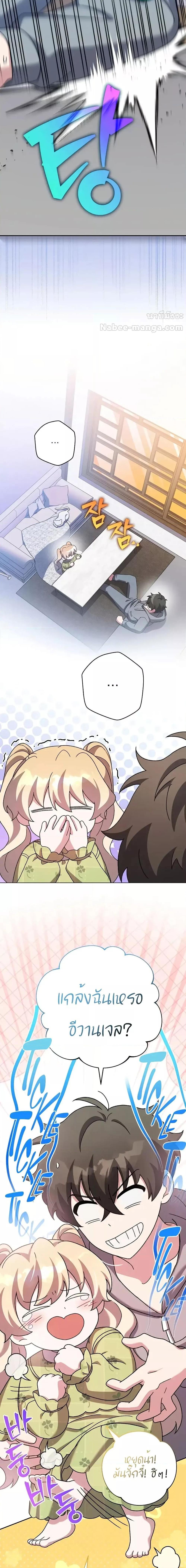 The Novel’s Extra (Remake) ตอนที่ 122 10