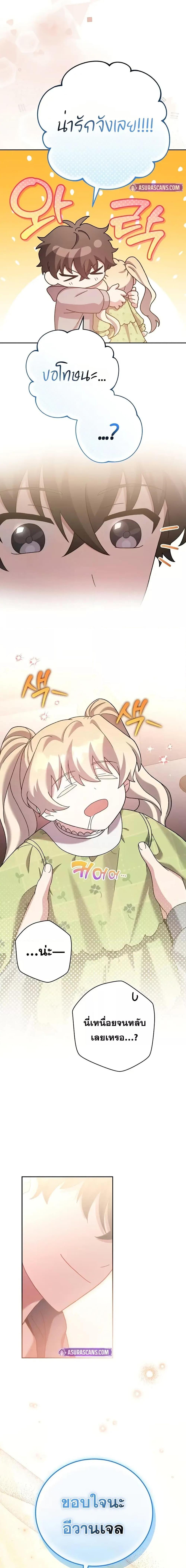 The Novel’s Extra (Remake) ตอนที่ 122 13