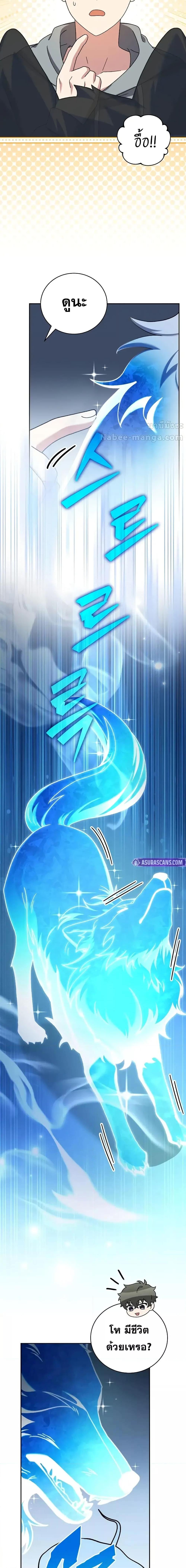 The Novel’s Extra (Remake) ตอนที่ 122 8