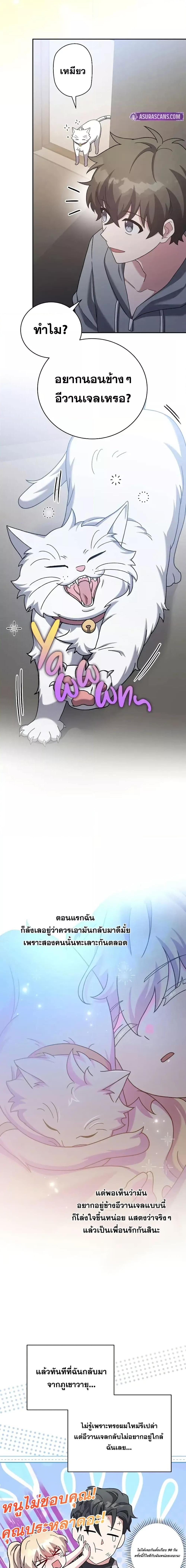 The Novel’s Extra (Remake) ตอนที่ 122 15