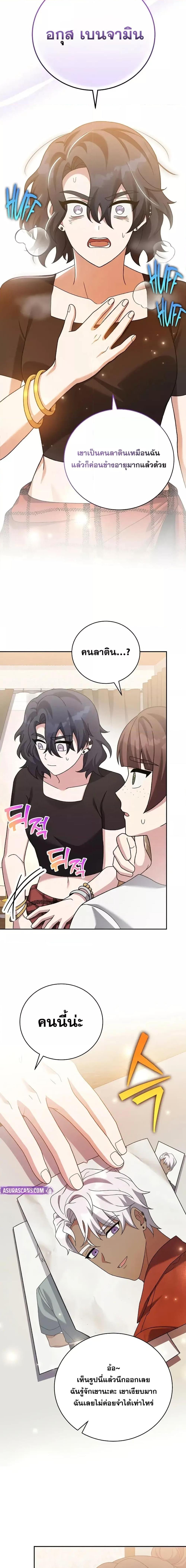 The Novel’s Extra (Remake) ตอนที่ 122 21