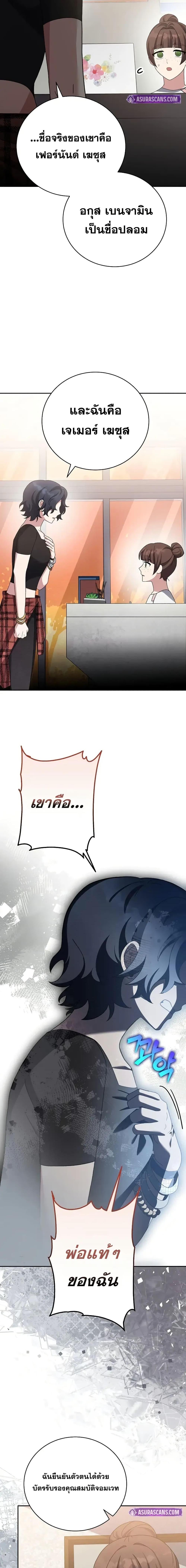 The Novel’s Extra (Remake) ตอนที่ 122 24